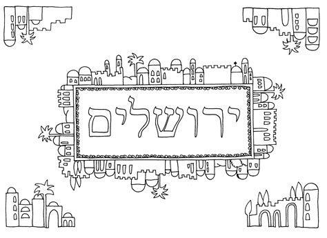 דף ציור של ירושלים - האתר הרשמי של הכותל המערבי