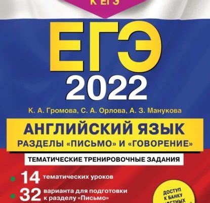 Сборник ОГЭ 2022 по английскому языку Громова К.А тренировочные ...