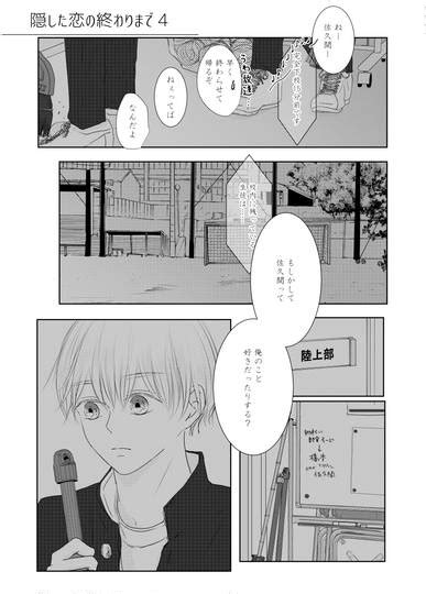 【創作bl】隠した恋の終わりまで 4 Kuro