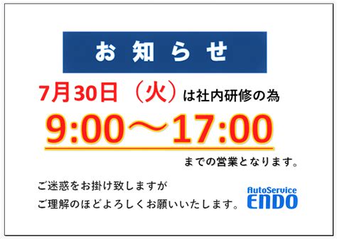 営業時間短縮のお知らせ