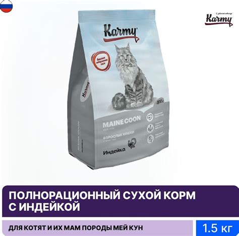 Корм сухой для кошек KARMY / Карми Maine Coon Kitten для беременных и ...