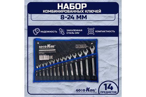 Набор рожково-накидных ключей GOODKING 14 предметов KRN-10014 ...
