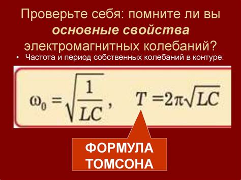 Физический диктант по теме «Электромагнитные колебания». 11 класс ...