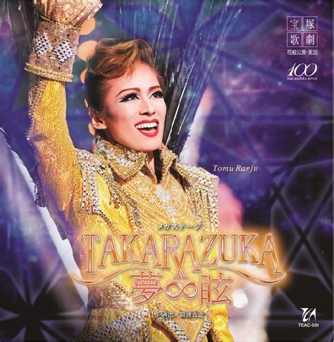 楽天ブックス 宝塚歌劇 花組公演・実況 Takarazuka∞夢眩 宝塚歌劇団 4939804145012 Cd