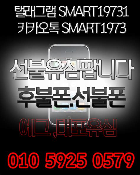 선불유심팝니다 스마트통신o1o59250579 텔래그램 Smart19731 카카오톡 Smart1973 후불유심 선불폰