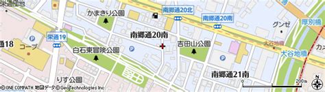 北海道札幌市白石区南郷通20丁目南の地図 住所一覧検索｜地図マピオン