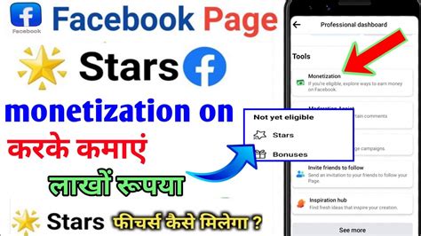 Facebook Page Monetization Facebook Stars Monetization Setup