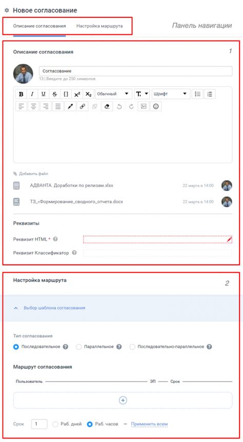 Создайте новое согласование [ADVANTA WIKI]