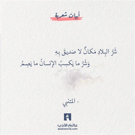 بيت شعر حكمة لـ المتنبي | Wisdom quotes, Wisdom quotes life, Words quotes