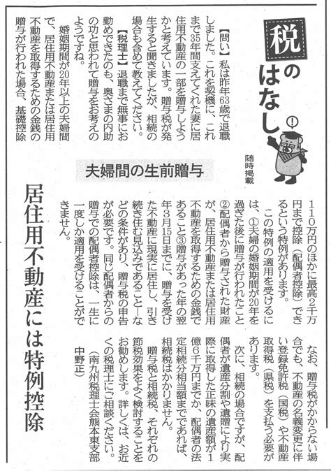 夫婦間の生前贈与（令和4年10月13日掲載） 税のはなし