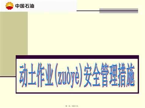 动土作业安全管理规范word文档免费下载亿佰文档网