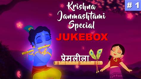 Krishna Janmashtami Jukebox Premleela Part 1 Non Stop 40 Minutes