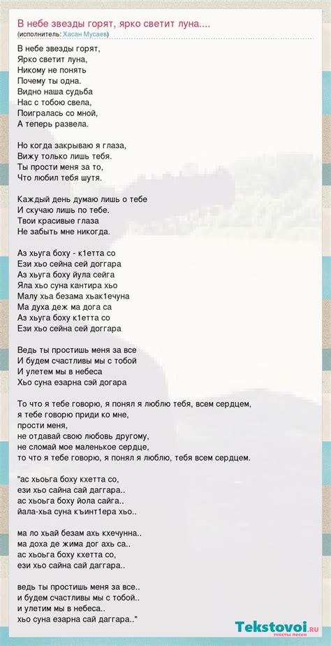 Текст песни В небе звезды горят, ярко светит луна...., слова песни