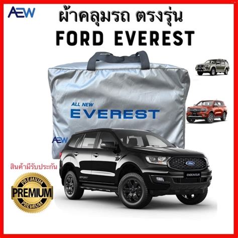 ผ้าคลุมรถตรงรุ่น ฟอร์ด Ford Everest ผ้าซิลเวอร์โค้ทแท้ สินค้ามีรับประกัน Th