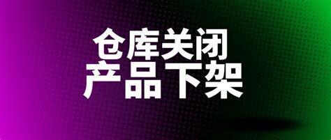 注意！多个爆款下架！temu爆仓之后推出极致低价内卷模式？ 知乎