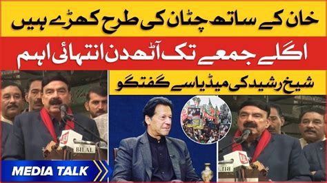 Sheikh Rasheed Latest Media Talk Imran Khan Long March Updates Youtube