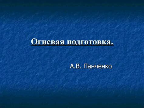 Теоретические основы огневой подготовки. Основы баллистики. (Тема 1.2 ...