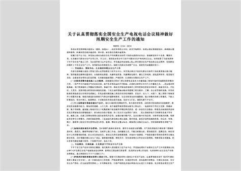 Gz Jzsgaqgz 2014：关于贯彻落实全国安全生产电视电话会议精神立即开展建筑施工安全生产和市政燃气输送管线安全专项检查的通知