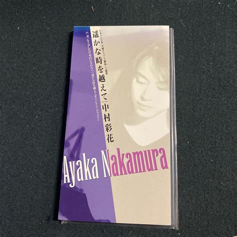 【目立った傷や汚れなし】cd 中村彩花 遥かな時を越えて もう少しだけ素直になれたら Vpdc 27002 8cmcd