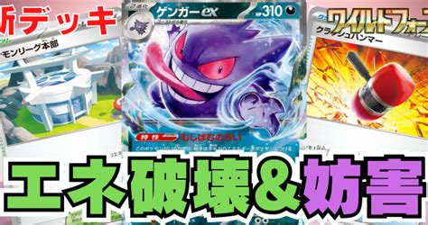 ゲンガーex 《ポケカードラボ》ポケモンカードデッキレシピサイトpokecardlab