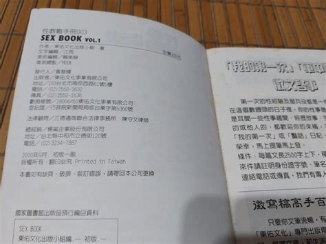 阿娟雜貨店 A 16 性教戰手冊 Sex Book In Taiwan Vol1 東佑文化有泛黃 露天市集 全台最大的網路購物市集