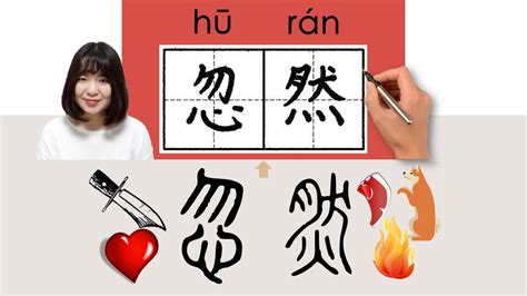 New Hsk Hsk Huran Suddenly How To Pronounce Write Chinese Word