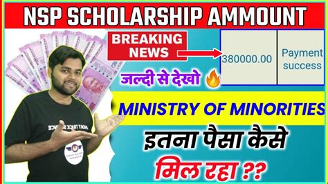 Ministry Of Minorities Affairs 2022 23 Payment Amount NSP Scholarship