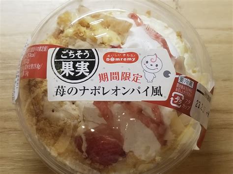 ドンレミー ごちそう果実 苺のナポレオンパイ風 食べてみました。