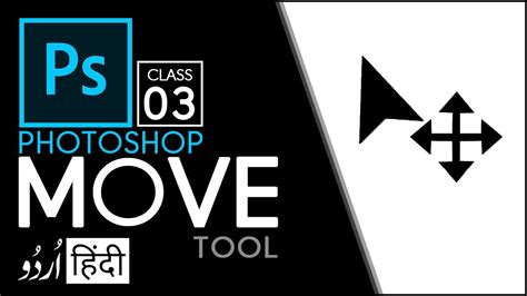 Move Tool Adobe Photoshop For Beginners In Hindi Urdu Class 3