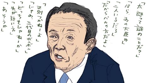 麻生 財務 相 新聞 なんて の は その 程度