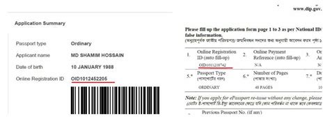 ই পাসপোর্ট চেক ই পাসপোর্টের বর্তমান অবস্থা যাচাই করুন 2024 Nidbd