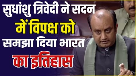 Sudhanshu Trivedi का धामेकेदार भाषण हर भारतीय हो गया गदगद गर्व से