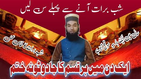 Shab E Barat Ka Khas Wazifa Har Qisam Ke Jadu Se Hifzat Ka Amal 15