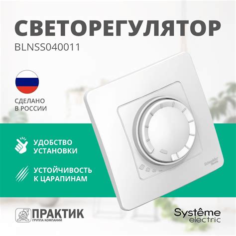 Светорегулятор (диммер) Blanca Systeme Electric поворотно-нажимной ...
