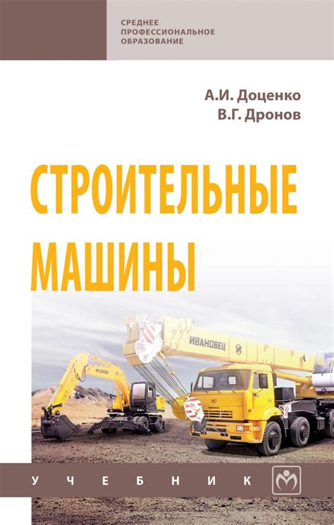 Книга Строительные машины