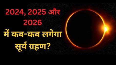 Surya Grahan 2024 And 2025 Date And Time In India When Is Next Solar Eclipse In 2024 And 2025