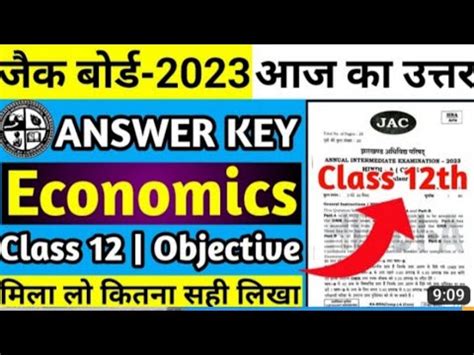 JAC board class 12 economics answer key ll 23 मरच 2023 economics