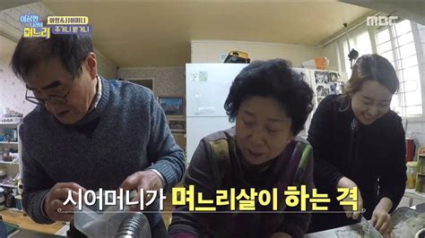 HOT My mother in law wants to be a daughter in law 이상한 나라의 며느리 20190110 YouTube