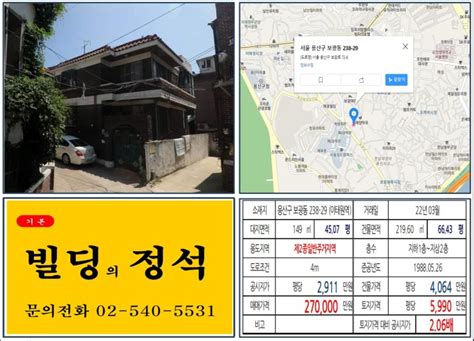 용산구 보광시장 20억 빌딩 실거래가 조회 보광동 238 29 이태원역 27억 원 평당 5990만 원 매매되었습니다