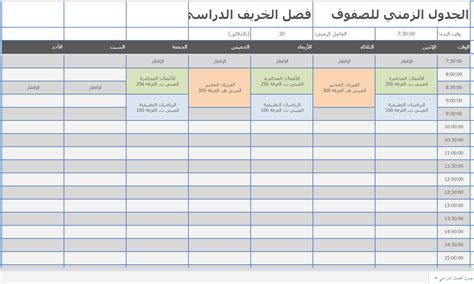 نموذج اكسل الجدول الزمني للصفوف جاهز للتحميل مجانا فري إكسل