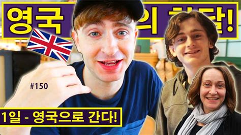 영국 가족의 평범한 한달! 1일차 - 영국으로 간다! (157/365) Month in the life of a British ...