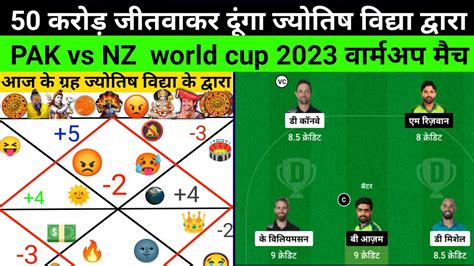 Pak Vs Nz Dream 11 ज्योतिष भाग्य पंडित Dream 11 Team My Circle 11