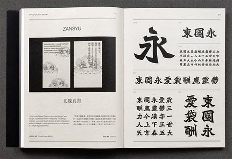 Hanzi Kanji Hanja 2 - Graphic Design with Contemporary Chinese Typogra ...