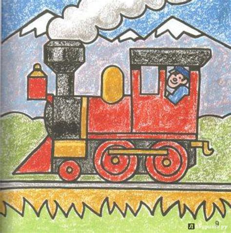 Книга: "Как нарисовать паровоз, самолёт и разные машинки" - Марк ...