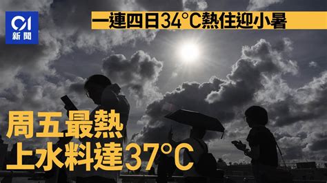 天氣酷熱｜一連四日34度迎小暑 天文台預測周五上水將飆升至37度