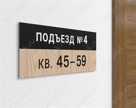 Подъездная табличка из композита