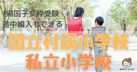 【帰国高校受験2025年最新版】首都圏の帰国子女入れ高校45校の受験者数と倍率を徹底比較 帰国子女ラボ