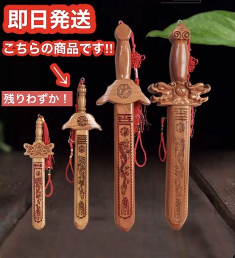 【新品】 桃木剣 魔除け 七星剣 本場中国 風水 邪剣 陰陽 置物 木彫り メルカリ