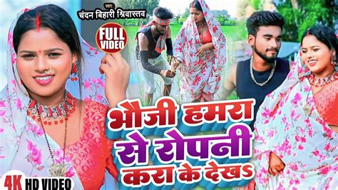 video भज हमर स रपन करक दखऽ mass bhojpuri video