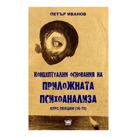 Психоанализа курс лекции 36-70